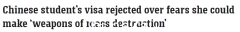 担心“研制大规模杀伤性武器”，中国博士生在澳被拒签！教授批评：太可笑了（图）