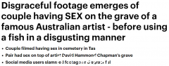 该视频在网上疯传！男女在澳洲墓地做爱，女子裸露胸脯用活鱼当情趣用品（合影）