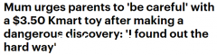 Kmart玩具可能导致孩子窒息，Opal妈妈：孩子差点被噎死