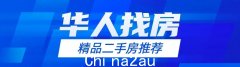 品质卓越经典六房豪宅挂牌拍卖！是您完美家居生活的最佳选择