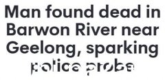 维多利亚河发现35岁男子尸体！警方呼吁知情人士提供线索（图）