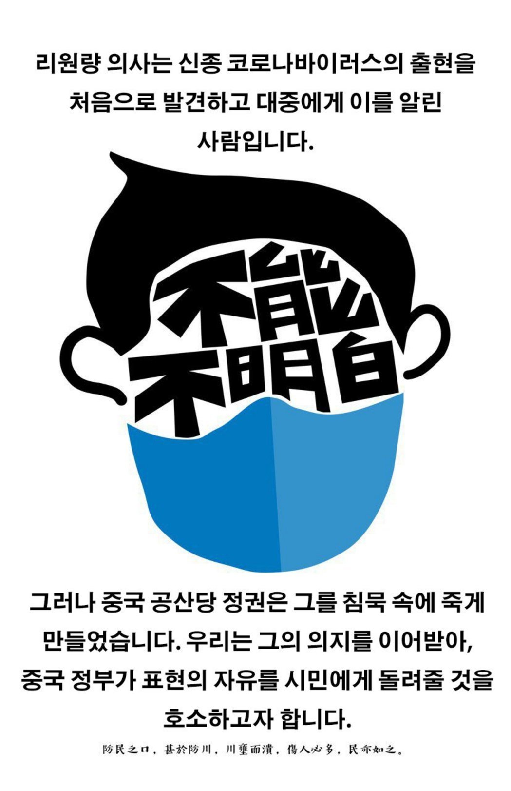 韩国首尔江南站11号南首尔江南站11号出口李文亮三周年。图/Twitter