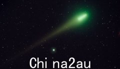 五万年一遇！ “绿色彗星”一生仅与澳大利亚擦肩而过一次（图）