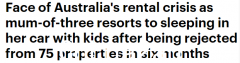 澳洲租房危机严重，单亲妈妈租房被拒75次！车上只能带三个娃（视频/照片）