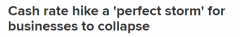 “历史还是重演”！澳洲连续九次加息，专家警告：或引发企业倒闭潮（图）