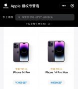 iPhone 14 Pro降700，新品到货前降价苹果怎么了？ （合影）