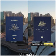 澳洲护照将迎来巨变！新版“夜景模式”也有不为人知的秘密（图）