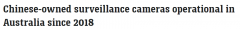 澳大利亚副总理下令拆除中国制造的监控摄像头。北京：反对歧视打压中国企业（图）