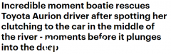 激动人心的时刻！澳洲女子驾车直冲河中被路人救起，视频在网上疯传（视频/图）