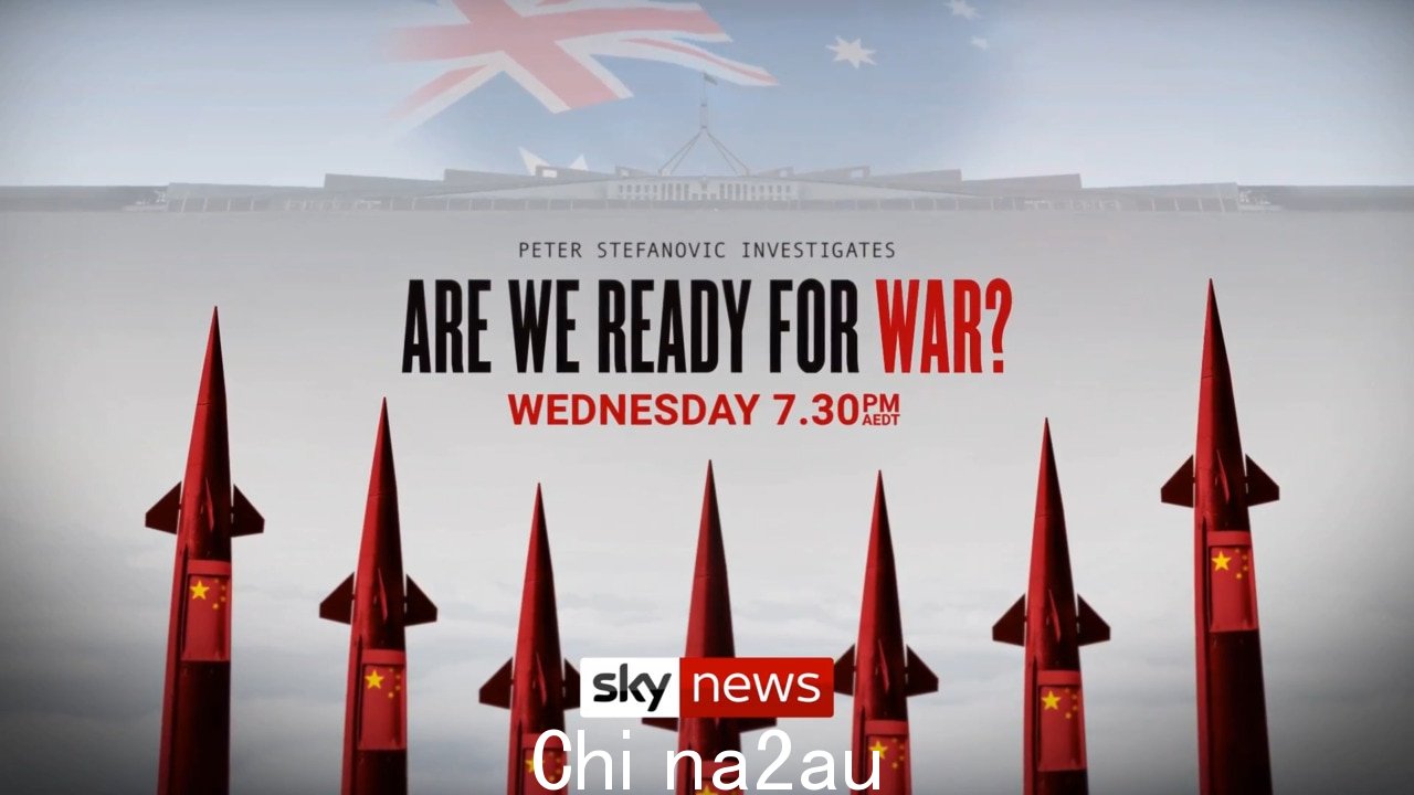 'Are We准备好开战了吗?澳大利亚东部时间周三晚上 7:30 在澳大利亚天空新闻台首播” /><p>“因为过去几十年的战略态势基本上围绕着保卫非洲大陆,成为我们地区的重要参与者,成为优秀的全球公民,如果你喜欢三个同心圆。</p><p>“但我们今天面临的情况实际上是在一个全球化的网络世界中,作为一个贸易国,我们国民收入的很大一部分是基于贸易。”</p> <p>国防部长表示,澳大利亚需要努力确保让敌人远离国家海岸,但他相信州长nment通过审核后才能实现。 </p><p>“人们在靠近我们的海岸之前可能会对澳大利亚造成很多伤害,而这确实是我们需要接受的,”马勒斯先生说。 </p><p>“这意味着基于全球规则的秩序,例如航行自由、贸易自由和对澳大利亚至关重要的东西。”</p><p>“但也能够阻止对手在离我们海岸更远的地方处于危险之中,它确实正在建立一支能够实现这一目标的防御力量,这将保护我们未来的国家利益。</p><img class=