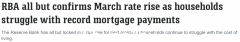 澳洲联储3月加息几成定局 借款人压力大（图）