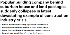 澳洲又一建筑商破产！业务量大幅下降，18岁的家族企业已经支撑不住了……（组图）