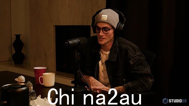 他的故事:在播客中,普雷斯利分享说,他希望通过讲述他的故事,人们能从他的“错误”中吸取教训