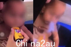 澳洲16岁少女强逼11个月婴儿吸电子烟，「婴儿痛苦吐气」画面曝光！受害者发声（视频/图片）