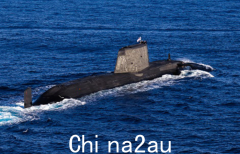 澳大利亚核潜艇将由英国设计，再购买美国核潜艇填补战力空白（图）