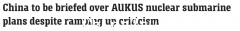 澳否认AUKUS存在核扩散风险，黄英贤：中方将听取协议简报（图）