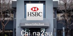 汇丰银行以 1 英镑收购 SVB 子公司的交易是否值得？ （合影）