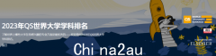 澳洲36所大学挤进QS排名，学费连年飙升！一年2万澳币移民专业盘点，高薪好找工作（组图）