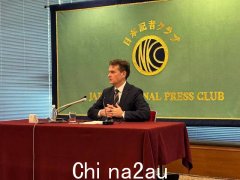 中共环台军演！澳大利亚准驻日大使：违反国际法原则（图）