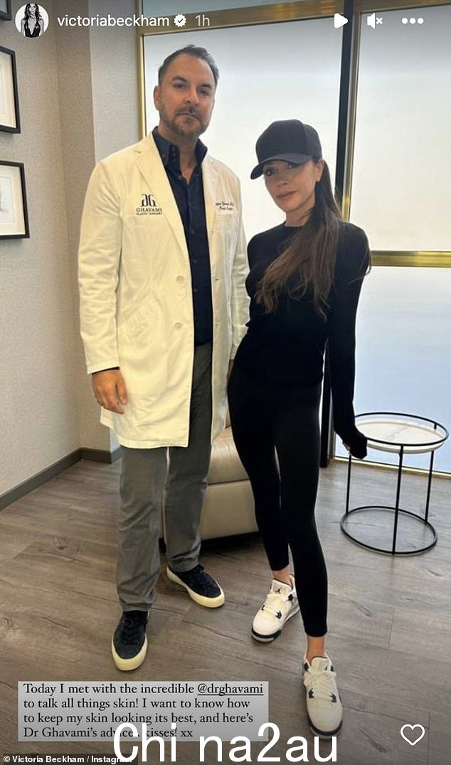 不再衰老?!维多利亚·贝克汉姆被告知,在通过激光皮肤治疗“停止时钟”后,她“不会再衰老了”