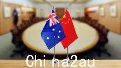 这与中澳关系有关。澳大利亚贸易部长希望在中国重新评估结束后与中国恢复正常贸易。中方尚未在贸易禁令上做出让步（图）