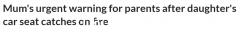 家长注意！车内小零件竟导致安全座椅起火，澳洲妈妈亲身经历（视频/照片）