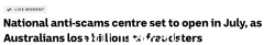 【留澳指南】澳洲成立反欺诈中心应对日益严峻的网络安全挑战（图）