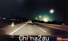 澳洲天空出现耀眼的蓝绿色光芒，司机拍下过程：外星人入侵？ （合影）