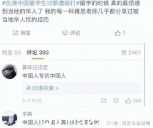 澳大利亚华人只会欺骗中国人？澳华老板狂扇中国女学生被踢飞（视频/照片）