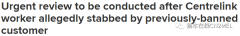 墨尔本Centrelink刺伤案引发员工安全担忧 将启动紧急审查（图）