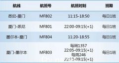 中国人注意！ 5月29日起，厦航将增加澳大利亚至中国航班，每日一班！ （合影）