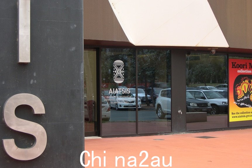 澳大利亚原住民和托雷斯海峡岛民研究所 (AIATSIS) 位于堪培拉阿克顿的大楼。2012 年 9 月。