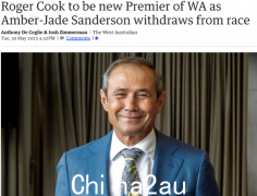 重的！他是西澳新任州长，日前公开向中国“认罪”（图）