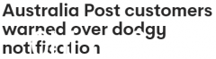 “删除，举报！”澳洲邮政提醒客户警惕新的“快递通知”骗局，切勿打开此类邮件（图）
