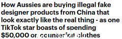 TikTok网红花5万澳元从中文网站买到假货！澳媒：仿得好到几乎是假的（视频/照片）