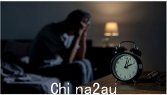 午睡会增加中风的风险！睡眠专家告诫：一天睡眠不要超过这个量（合影）