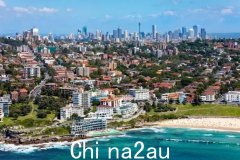 悉尼房价自夏季以来上涨 4.5%（图）