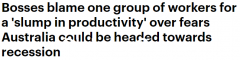 “这无助于生产力，还会增加通货膨胀”！澳洲生产力低下，澳洲企业老板指责这群工人（图）