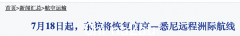 官宣！中国民航总局发布了很多好消息，堪培拉人回国更方便了！澳航国际航班即将迎来大变革！ （合影）