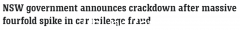 新南威尔士州政府宣布重大决定！里程表篡改骗局激增4倍 买家可免费查看二手车信息（图）