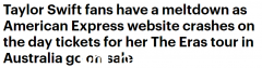 泰勒·斯威夫特演唱会门票今日发售！网站瘫痪，粉丝集体崩溃（合影）