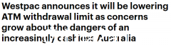 Westpac削减ATM取款限额 澳洲无现金社会即将到来，脆弱系统引发澳洲民众担忧（图）