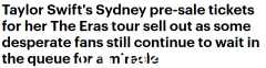 Swift Sydney Tour 门票正式售罄！不少粉丝崩溃称票务网站瘫痪，买票遇到障碍（图）