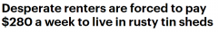 一周近300美元的租金只能租一个生锈的铁皮棚子！租客环境恶劣，网友感叹房租危机愈演愈烈（图）