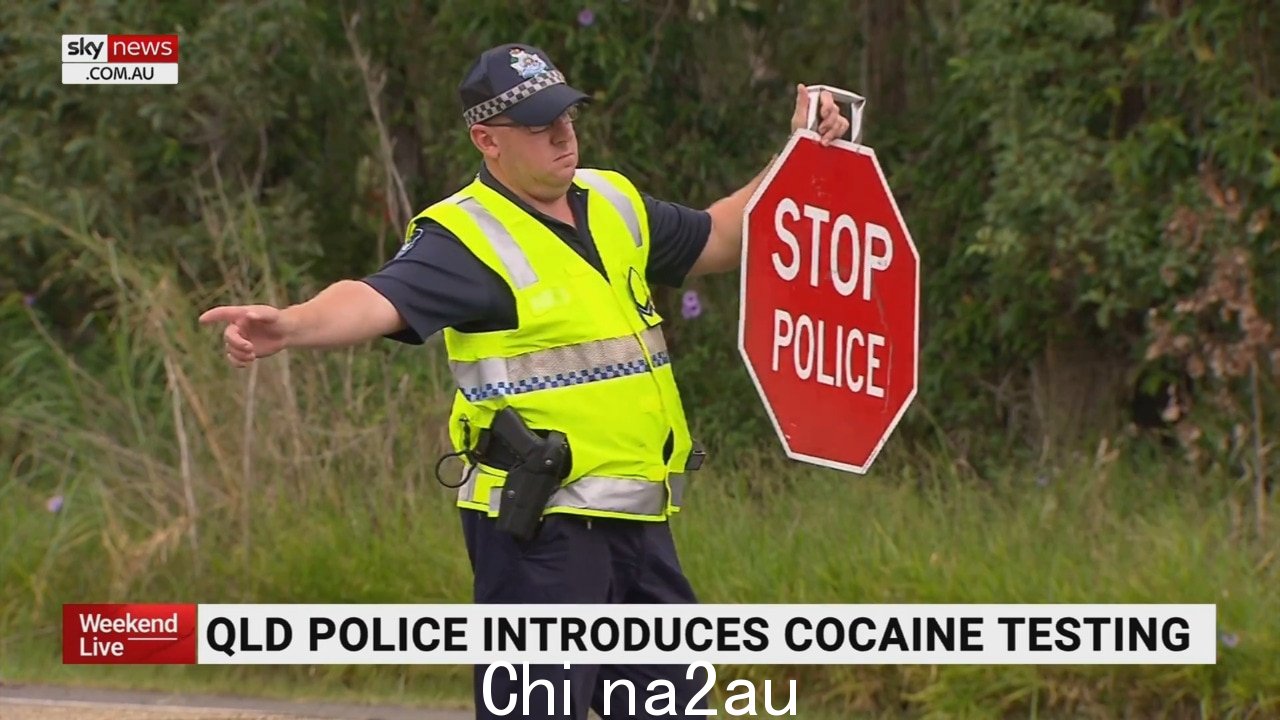 昆士兰警方引入可卡因测试