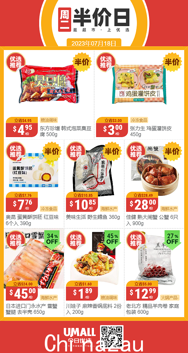 【周二半价日】生菜、红鱼、大蒜、橘子等新鲜蔬果零食半价,请购买! - 4