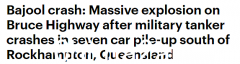 澳洲七车连撞，多处爆炸，黑烟滚滚！现场紧急封锁，涉及军用油罐车（图）