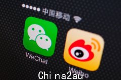 分析：澳大利亚可能禁止微信，但它是许多中国人的生命线（视频/图）