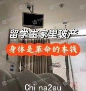 “感受这个世界的真实！”父母破产“断供”，悉尼留学中国学子逆境重生！网友鼓励：“人的存在就是生产力”（合影）