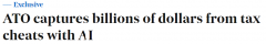 为了打击逃税行为，澳大利亚税务局推出了AI“大杀手”！数亿欠税已追回（合影）